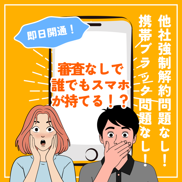 中古スマホ探すなら大須商店街！！