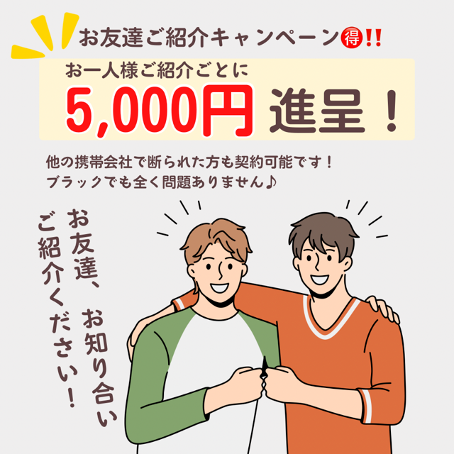 お友達ご紹介キャンペーン！！