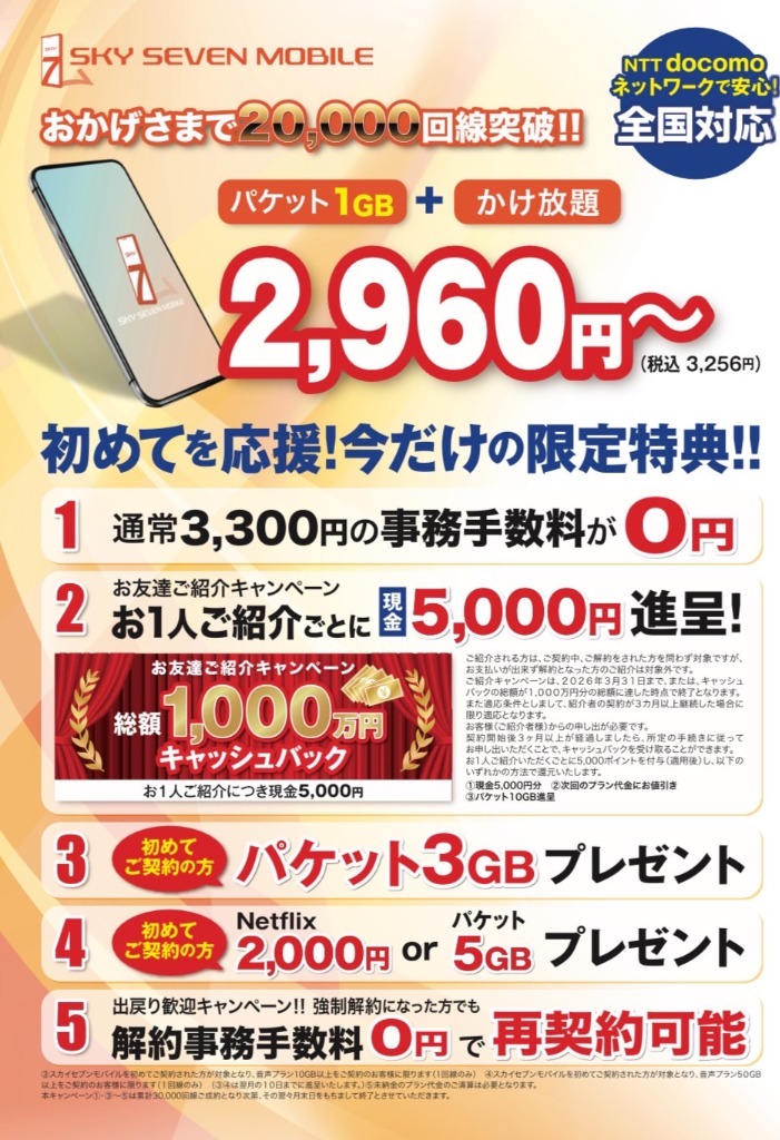 7月もお得なキャンペーンは継続中です！！