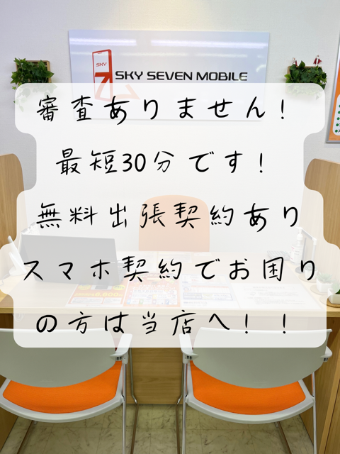 スマホ契約でお困りの方いらっしゃいませんか・・・？