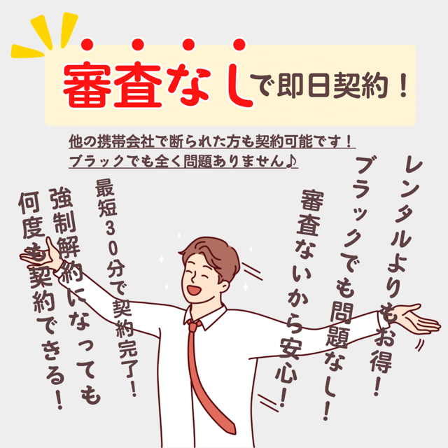 携帯ブラックを救い隊！！