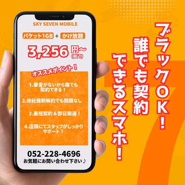 ブラックリスト入りでも全く問題ありません！