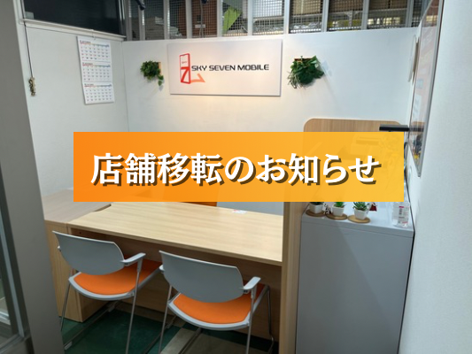 店舗移転のお知らせ