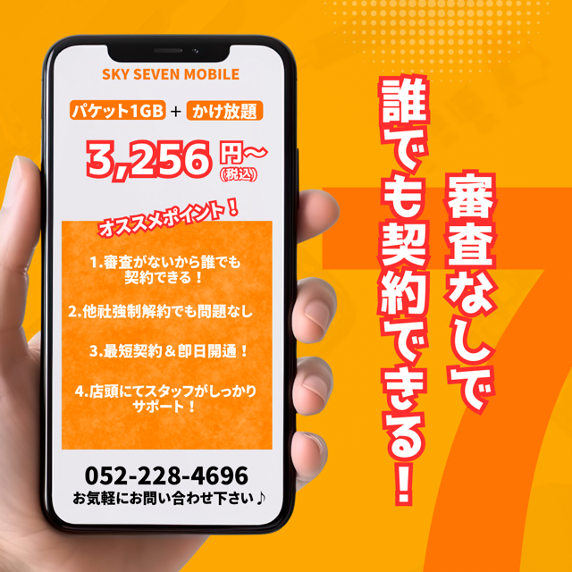 誰でもスマホが契約できるってホント？